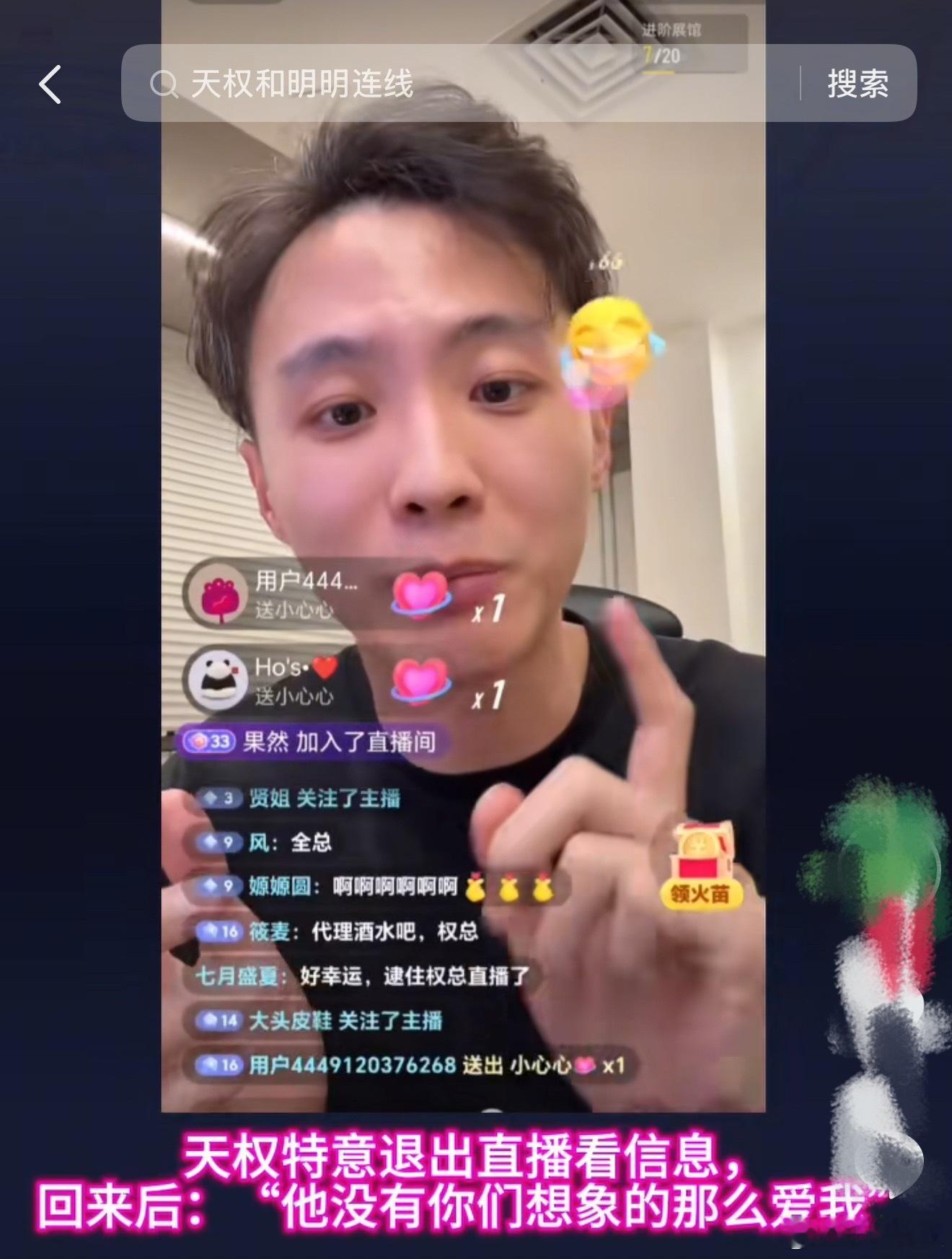 主播天权离开东方甄选后首次直播刷到过，观看人数在一两万左右，这个热度带货是没问题