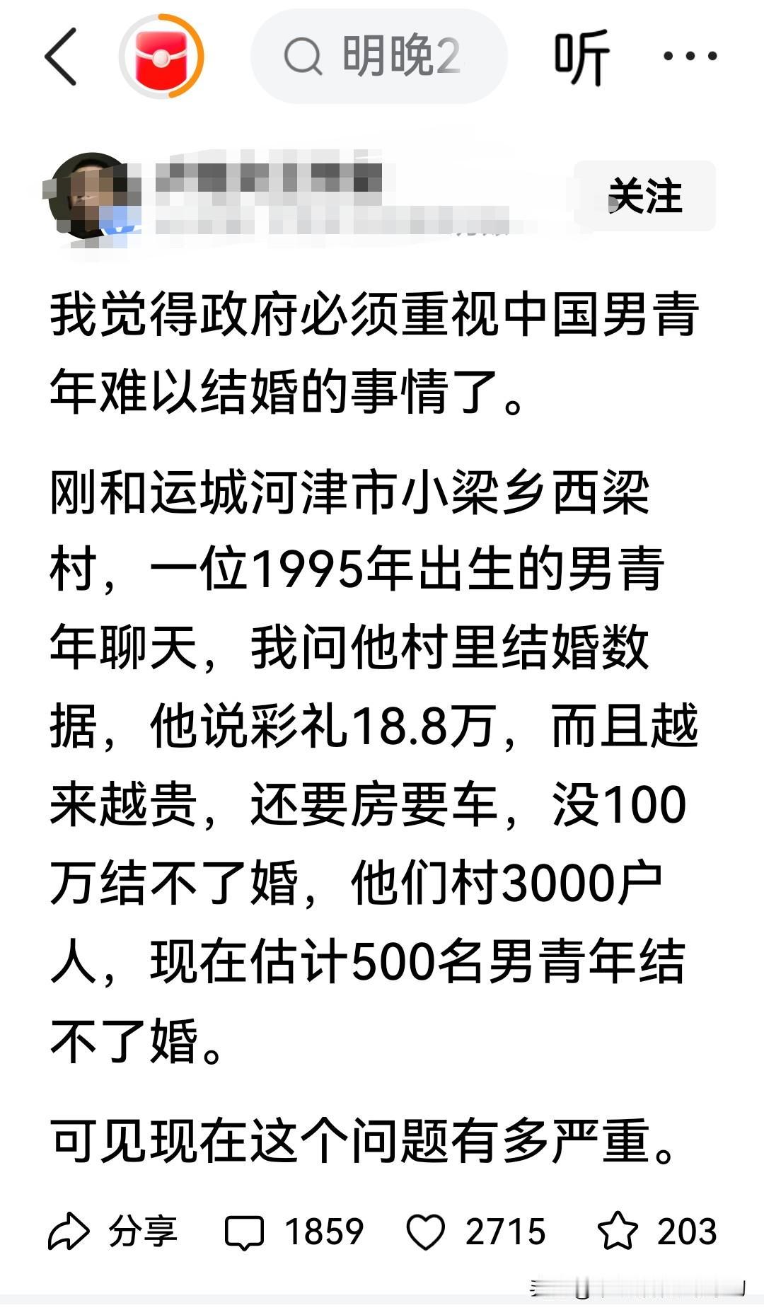 要重视农村大龄男青年娶妻难，真的不能再当小事看了！这是一位网友分享的，看完我深
