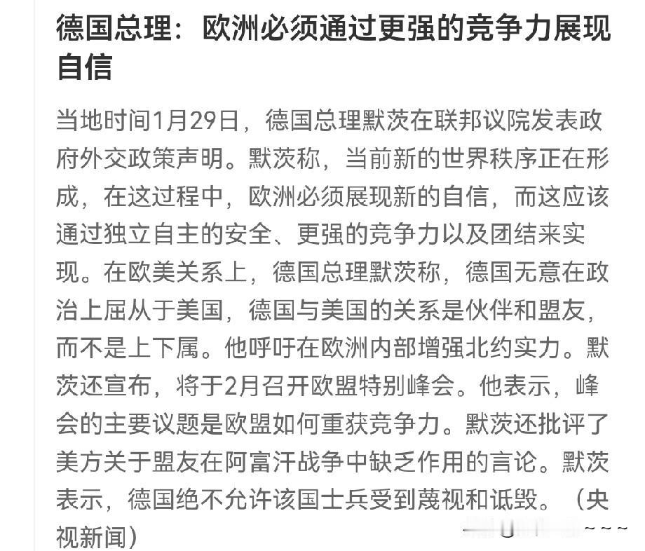 彻底被打醒了？就在刚刚，德国总理默茨就说——欧洲必须通过更强的竞争力展现自信。
