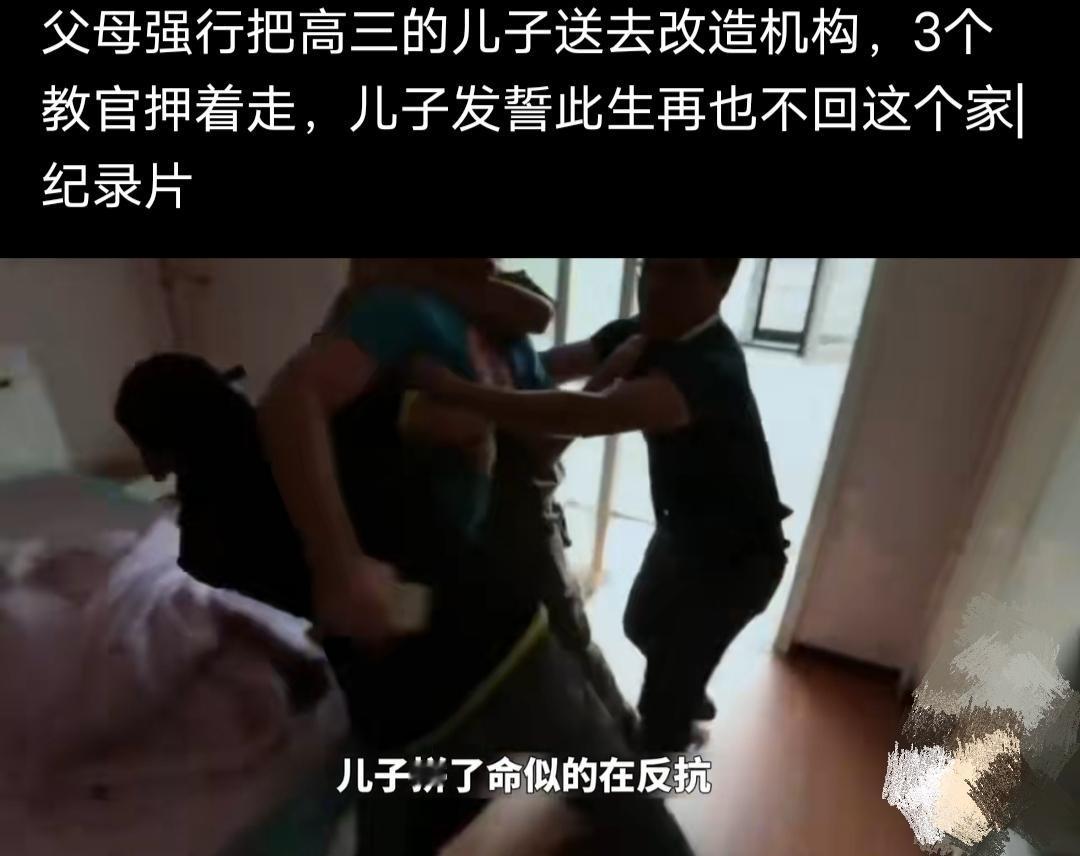父母强行把高三的儿子送去改造机构，三个教官押着走，儿子发誓此生再也不回这个家！