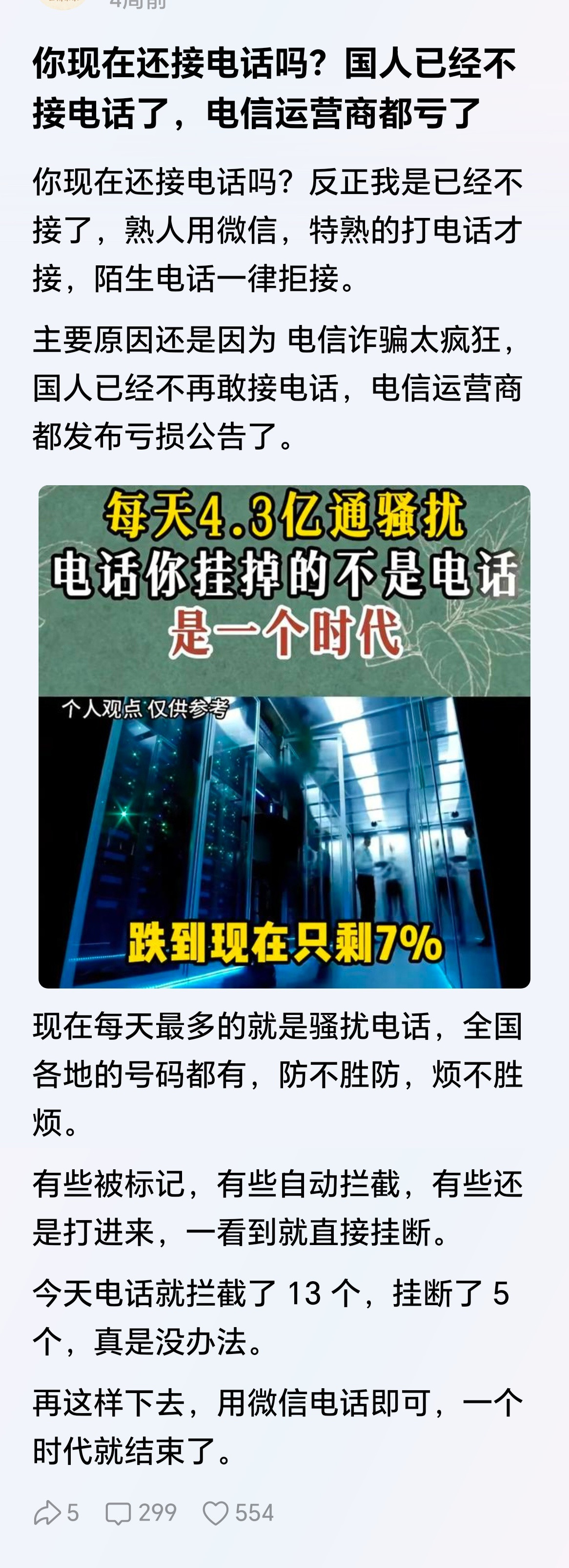 三大运营商已经把自己玩瘸了！外地陌生电话不接，挂断后直接标注“诈骗电话”。本地陌
