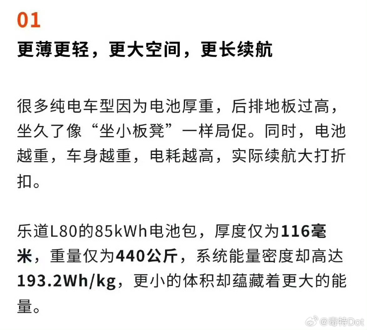 乐道说的「很多纯电车型因为电池厚重，后排地板过高，坐久了像“坐小板凳”一样局促