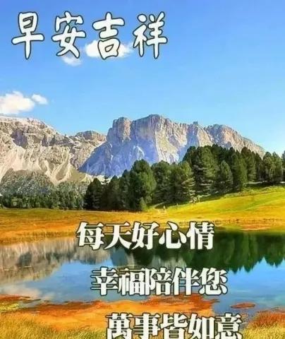 善良的心，永远富有；知足的心，永远满足；感恩的心，永远健康；奋斗的心，永远