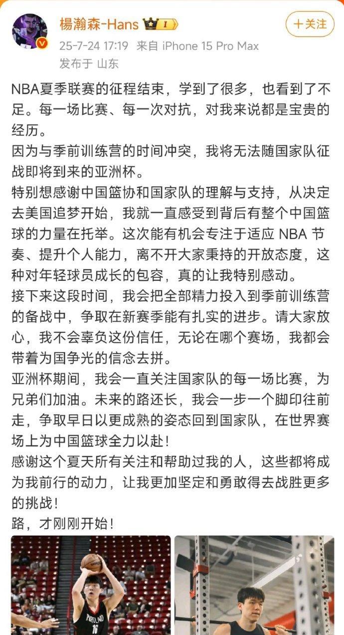 懂事——杨瀚森发文感谢篮协支持、理解！虽然可能跟日本队名单有关，篮协终于干了点