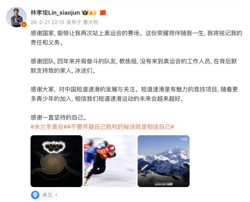 林孝埈四个感谢林孝埈发博总结冬奥林孝埈发博致谢：感谢国家,能够让我再次站上奥运