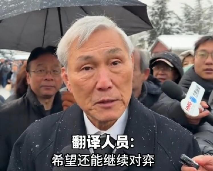 聂卫平告别会，韩国棋圣曹薰铉，特意从韩国敢来，冒着北京大雪严寒，送老朋友最后一程