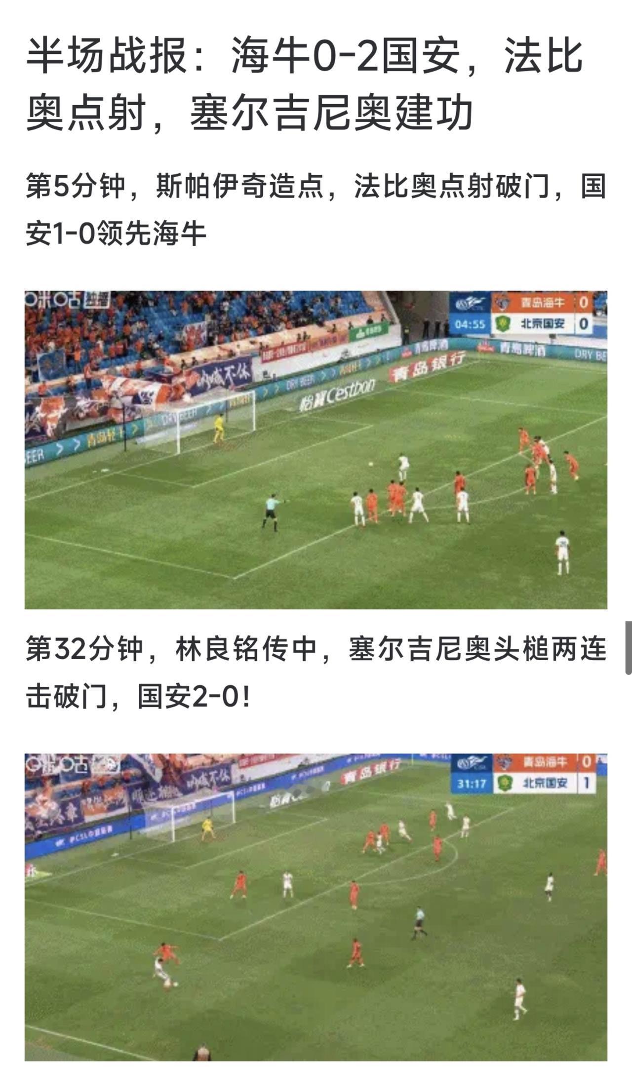 尘埃落定。虽然比赛才刚踢完半场，但似乎青岛海牛已经可以提前宣告降级了。上半场溃不