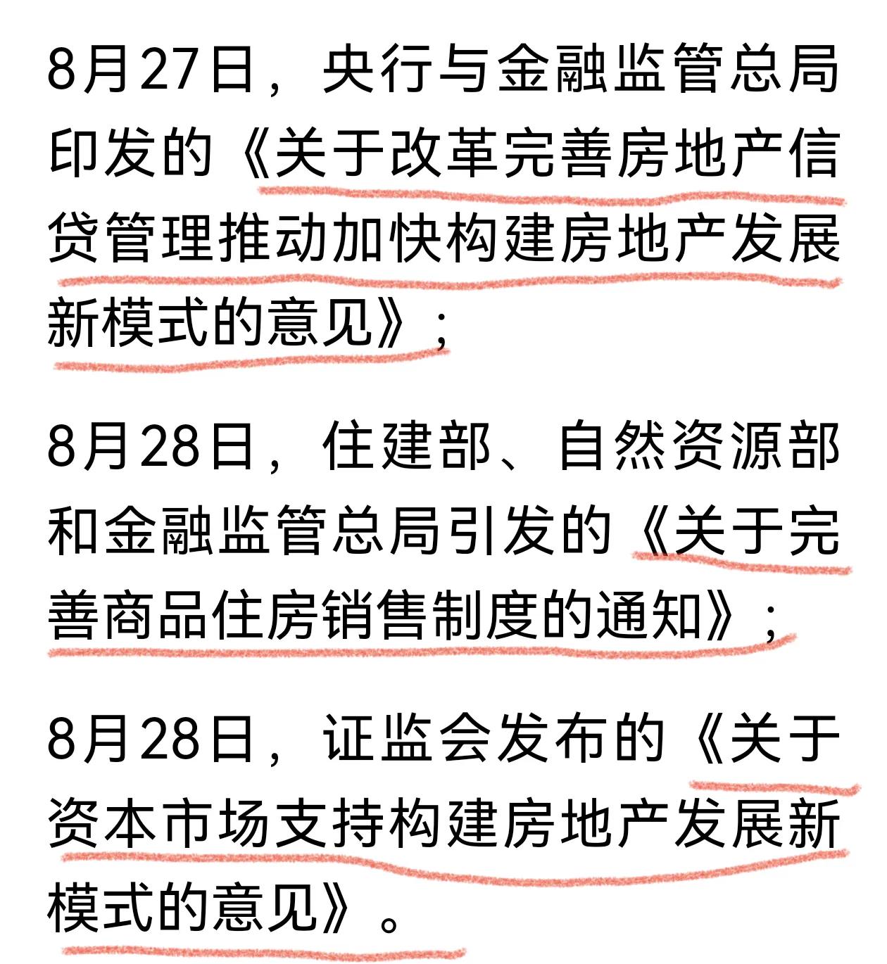 房地产板块为什么高开低走？新政三剑齐发，助推房地产发展新模式。有人认为史诗级的利