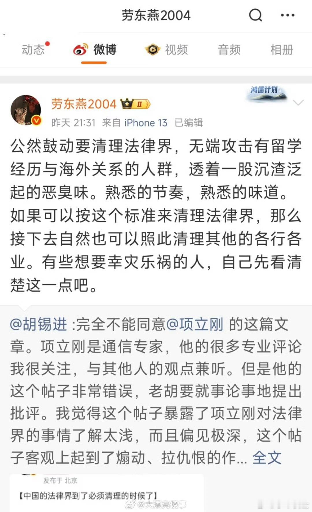 我觉得项立刚那篇说得很对啊，中国有些法学教授，拿着国外的钱，国外的赞助和补贴，却