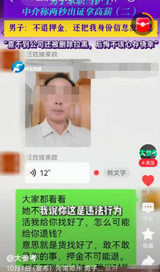 河南的孙先生，年纪大了找不到活干，好不容易看到护工不限年龄、工资还不低，跑去应聘