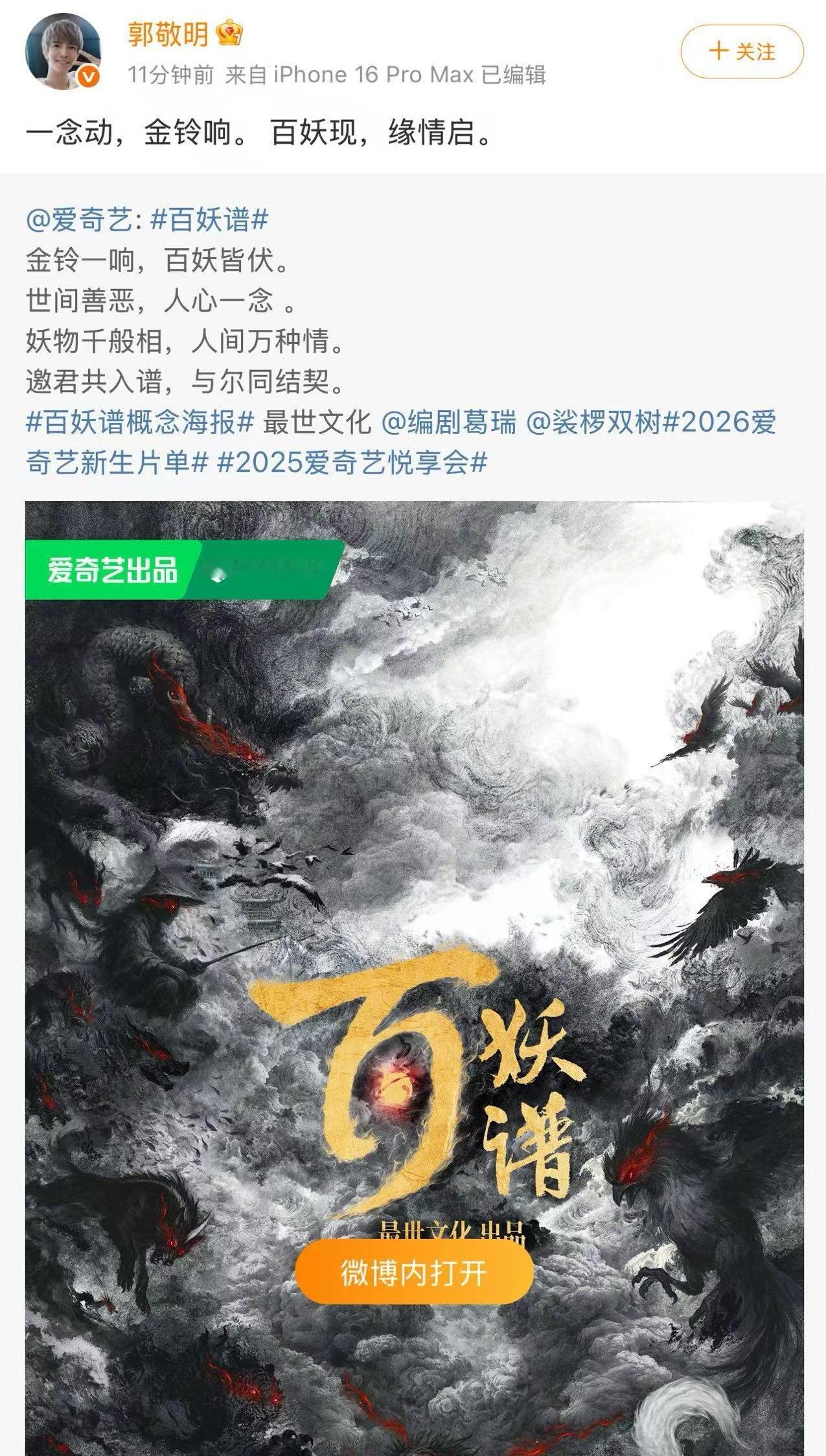 百妖谱概念海报来了，小四是导演诶，这ip本身是以悲剧著名的，很多梗都让人爆哭，小