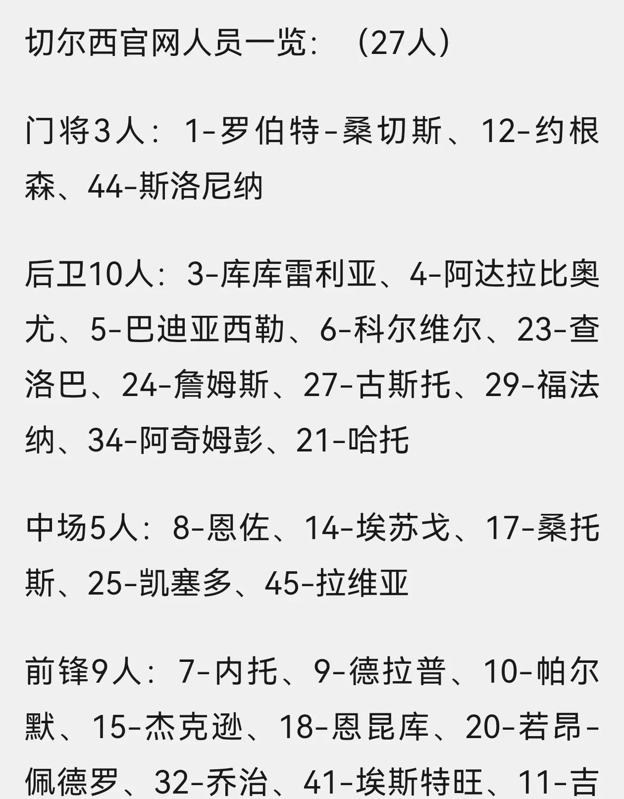 切尔西：没人了，彻底没人了切尔西的美国财团，真是打的一手好算盘。前2年用阿布