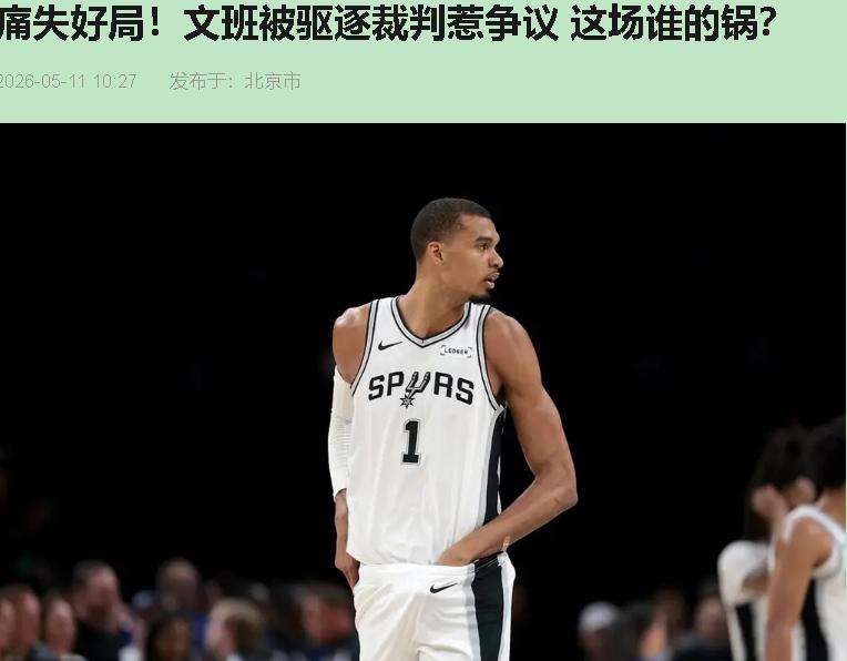 要我说，这球不该是二级恶犯。文班亚马背身接球，里德和麦克丹尼尔斯四个人胳膊往