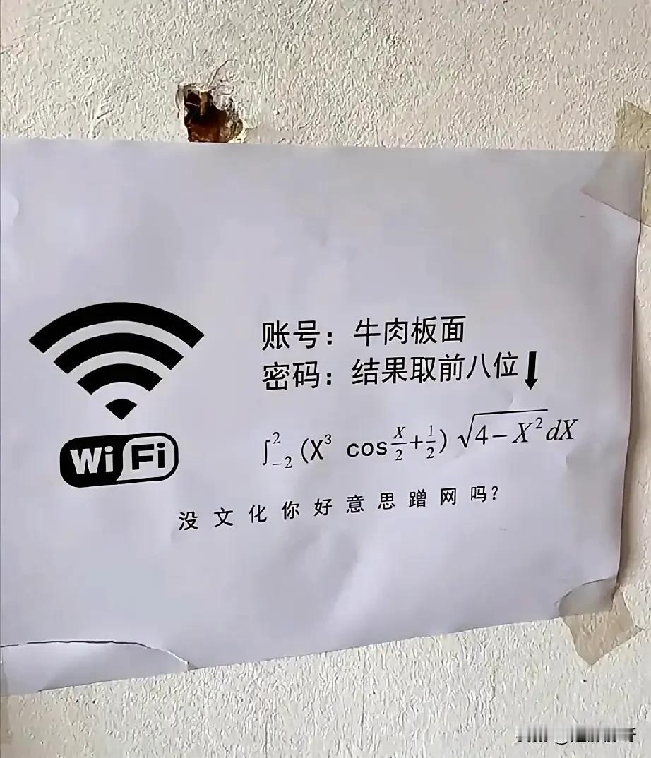 你能不能蹭到这个网？实话实说！不开玩笑！