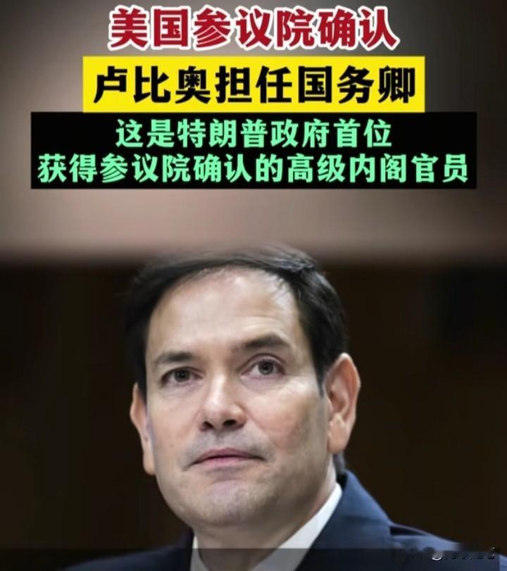 很多人问：美国有政审吗？如果按照某些国家“三代查到底”的标准，卢比奥根本过不了