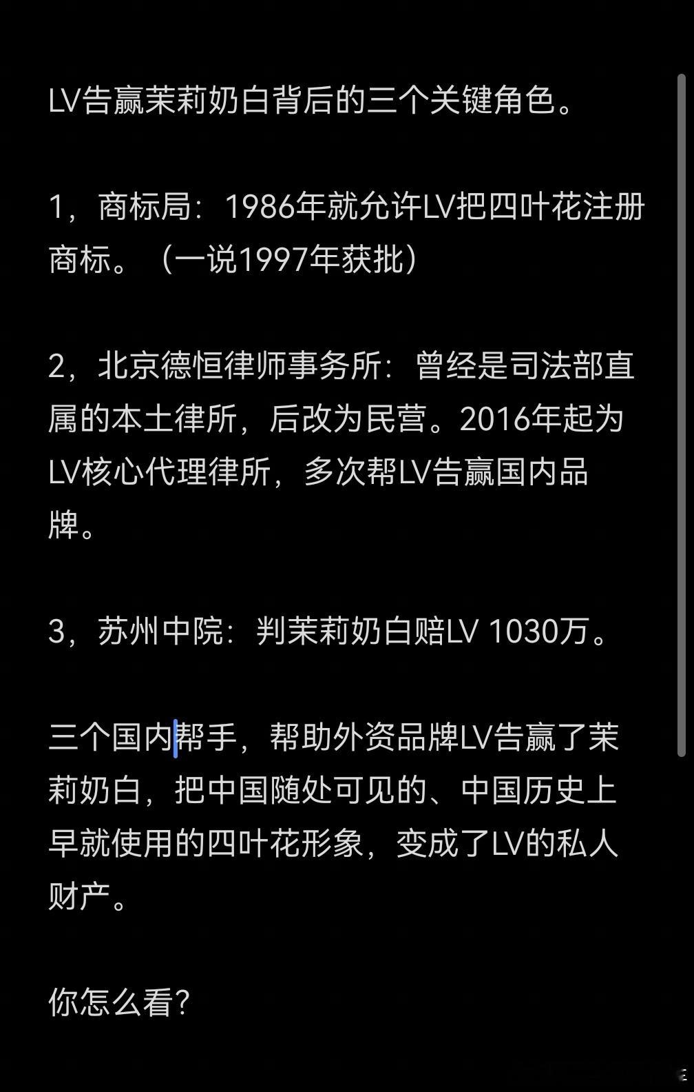LV告赢茉莉奶白背后的三个关键角色。1，商标局：1986年就允许LV把四叶花注册