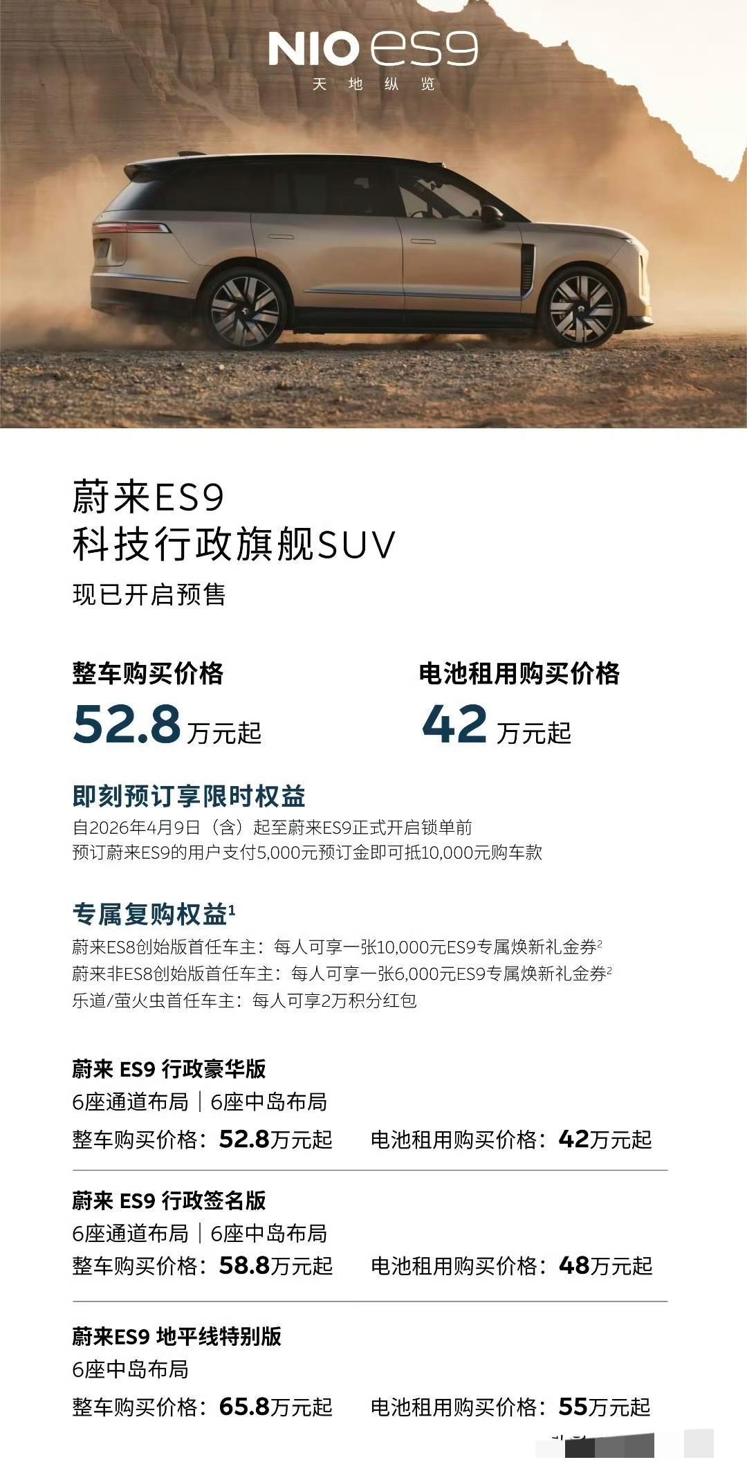 ES9这车只有蔚来能卖ES9这车只有蔚来能卖。不说52.8万起预售的价格低