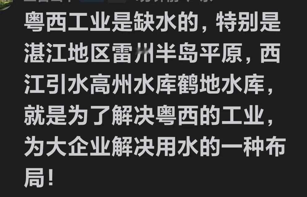 谁说粤西就不缺水了？粤西实际上是极为缺水的，尤其是湛江地区雷州半岛的雷州市、徐