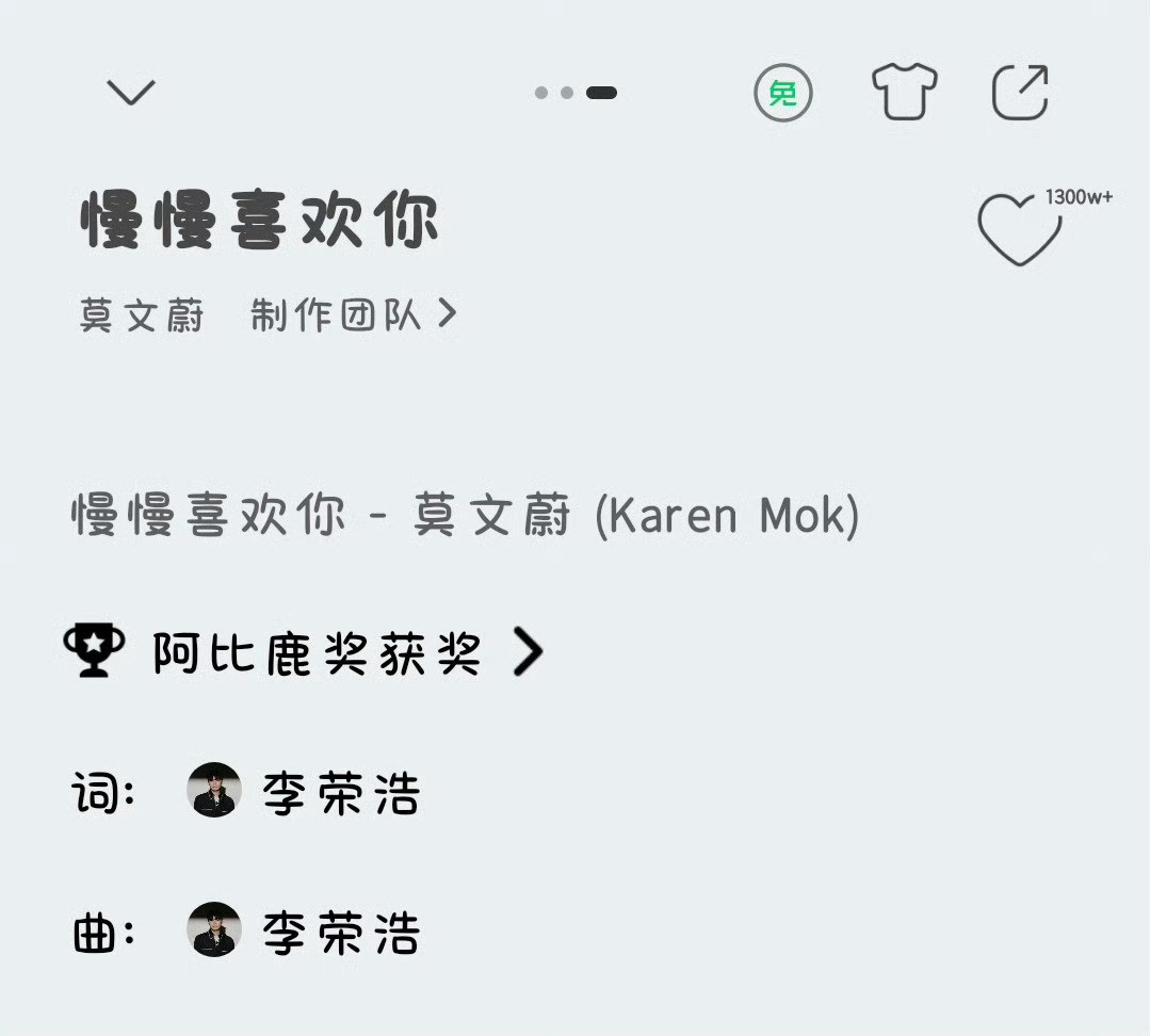 沃趣！才知道薛之谦的丑八怪和莫文蔚的慢慢喜欢你都是李荣浩写的…