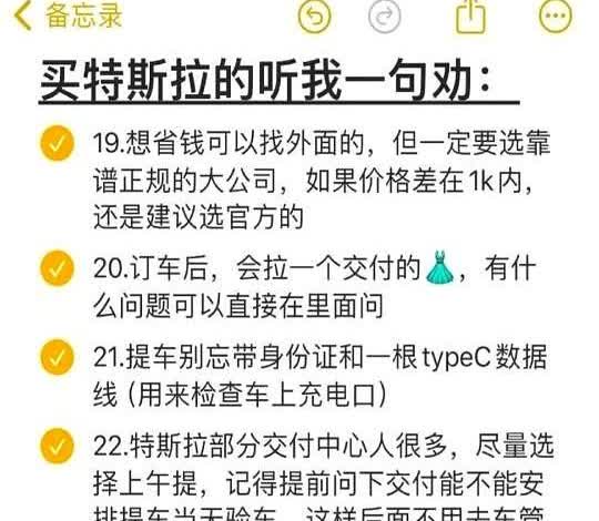 特斯拉提车买车思路一定要清晰‼️特斯拉退役员工：去买车一定要思路清晰‼️特斯拉退