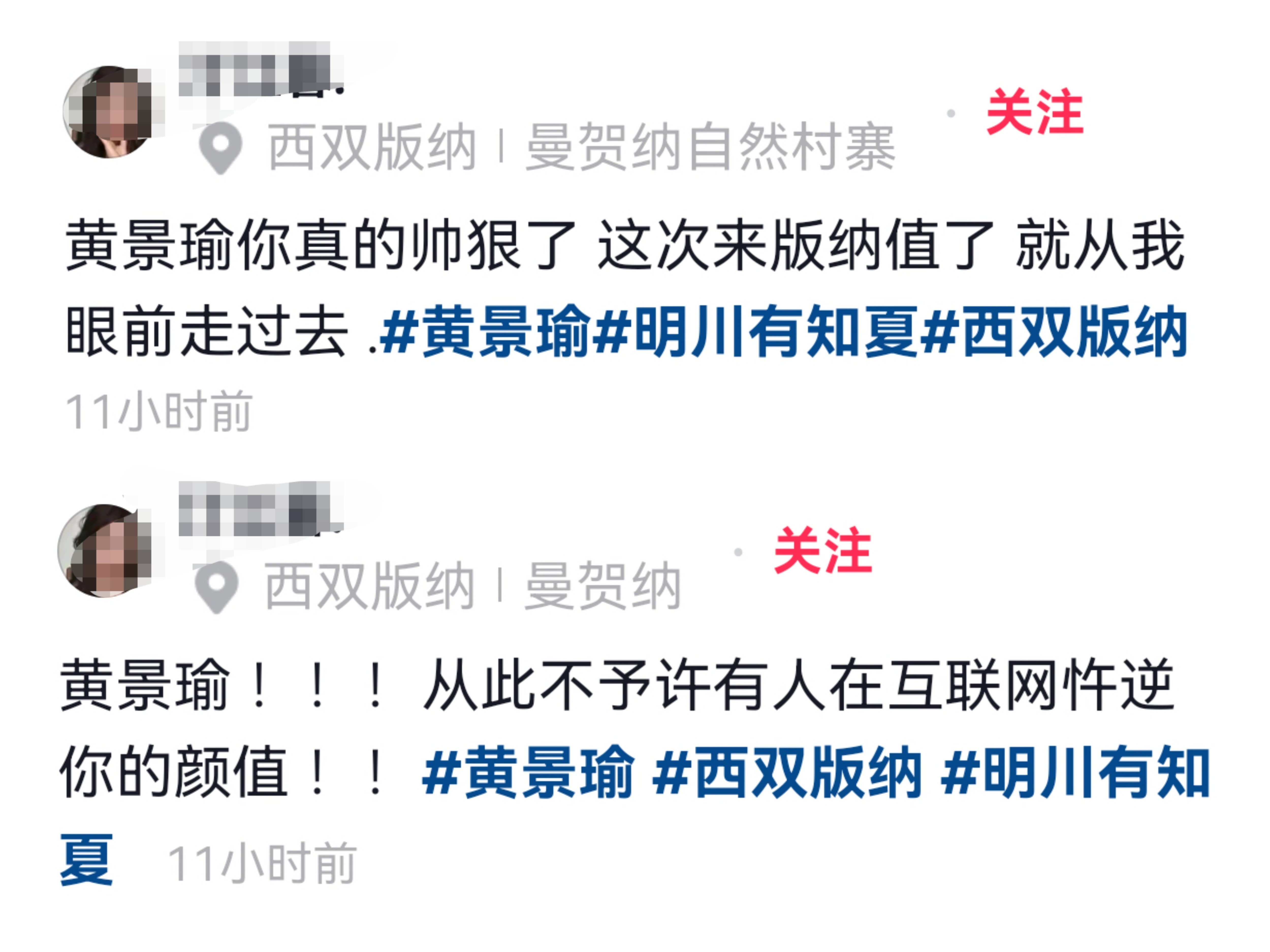 笑死我了，在抖看到一位昨天在曼贺纳亲眼围观了黄景瑜拍戏的妹子，激动得连更数条动态