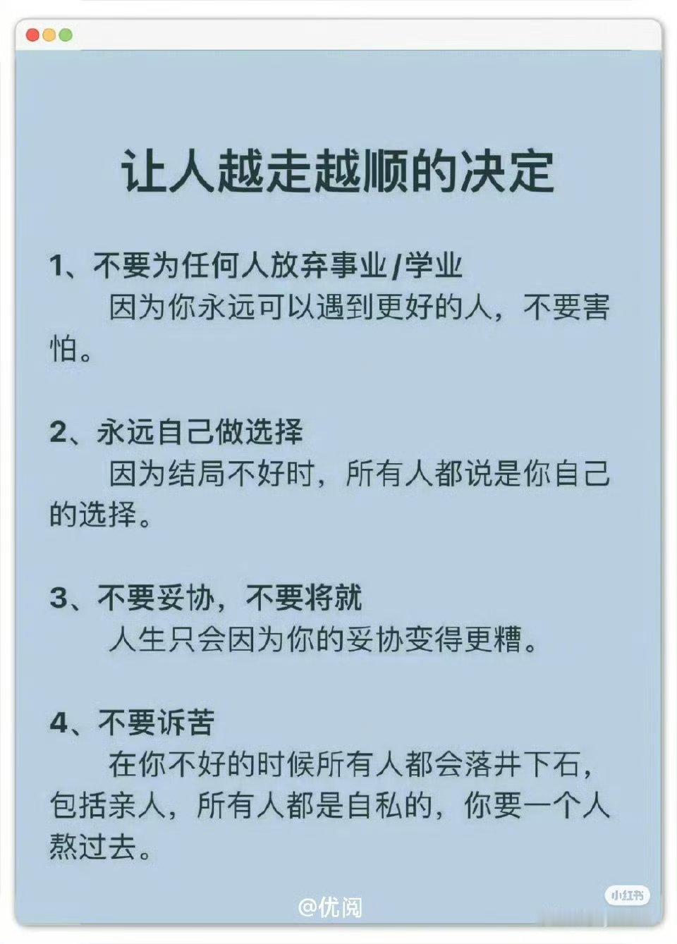 让人越走越顺的决定​​​