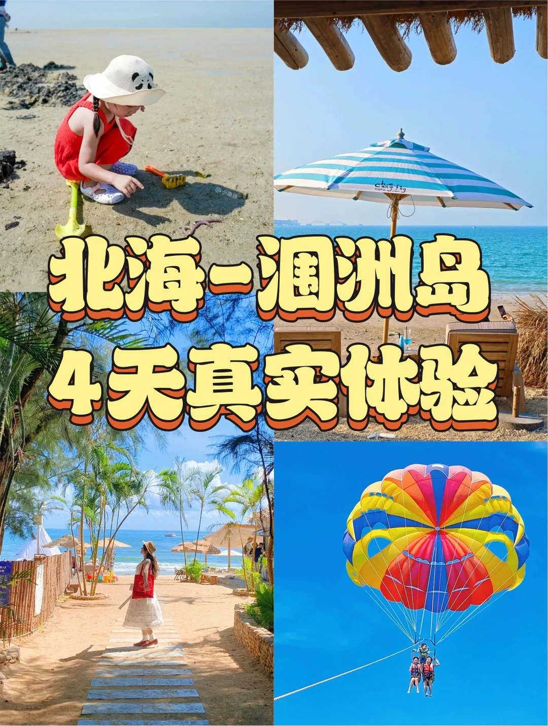 刚从北海涠洲岛回，说点真实感受👀