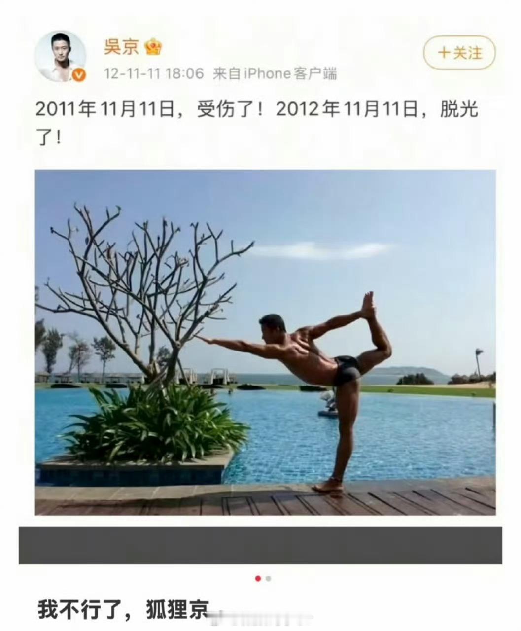吴京狐狸京哈哈哈哈哈哈哈哈笑死我了这tm谁想出来的，真他娘的人才啊[doge]​