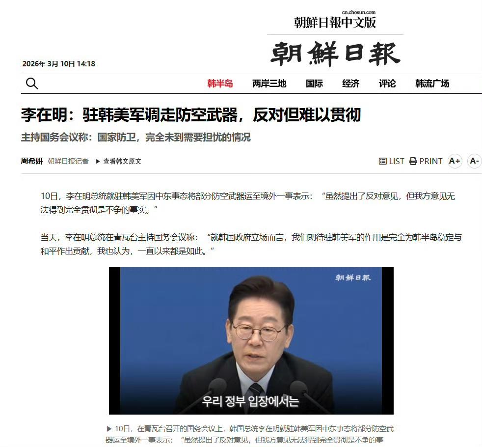确定了，在韩国部署的美军“萨德”反导系统也被调走转移至中东地区了，李在明表示了反