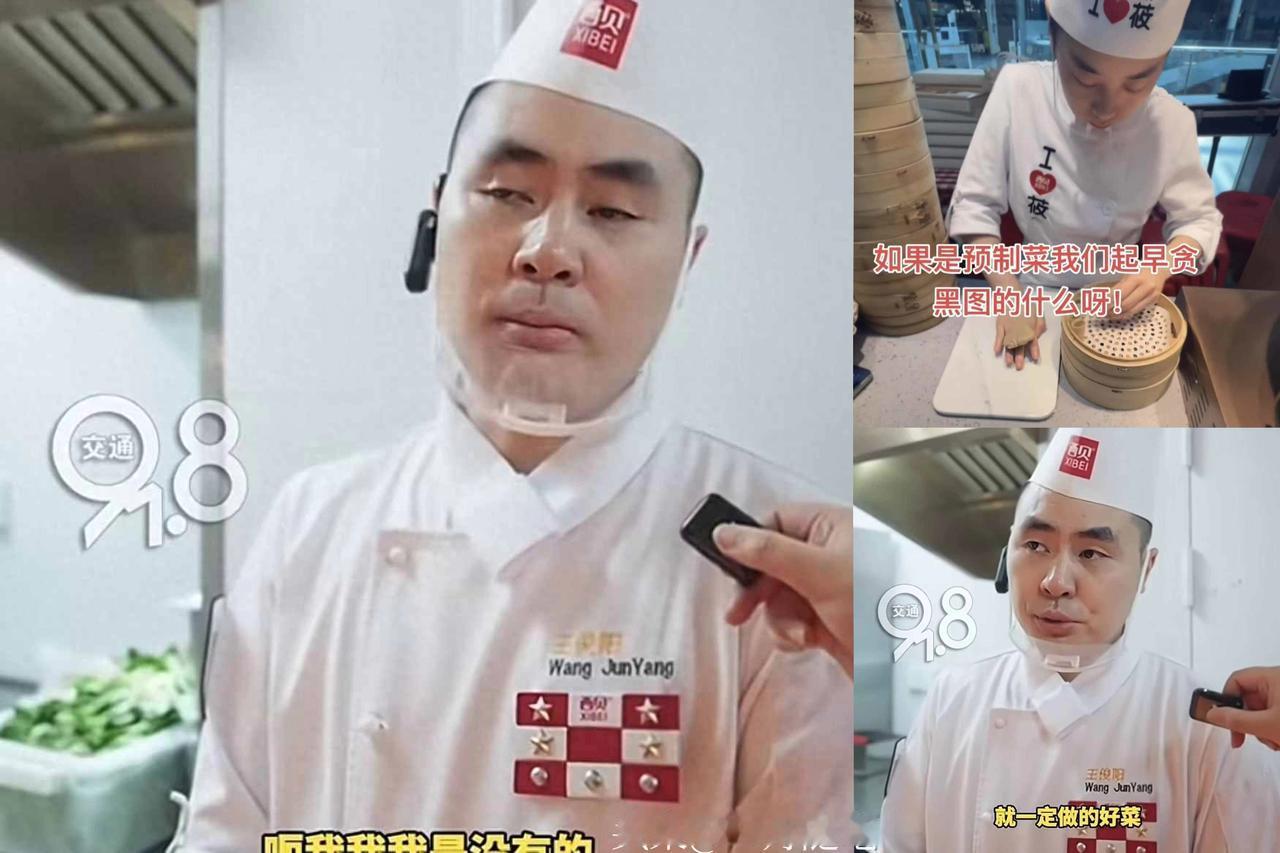 西贝厨师长没有厨师证并反问记者：没有证就一定做不好菜吗？网友炸锅了！最近