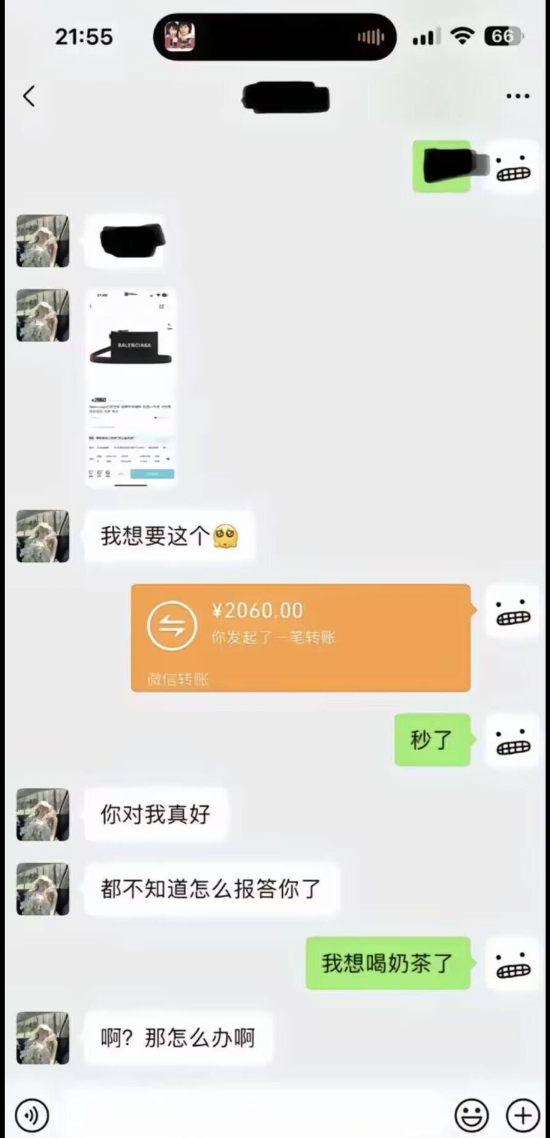 你对我真好