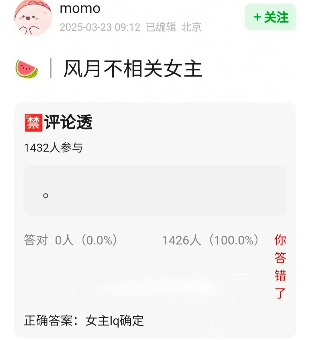 🍉风月不相关女主还是李沁​​​