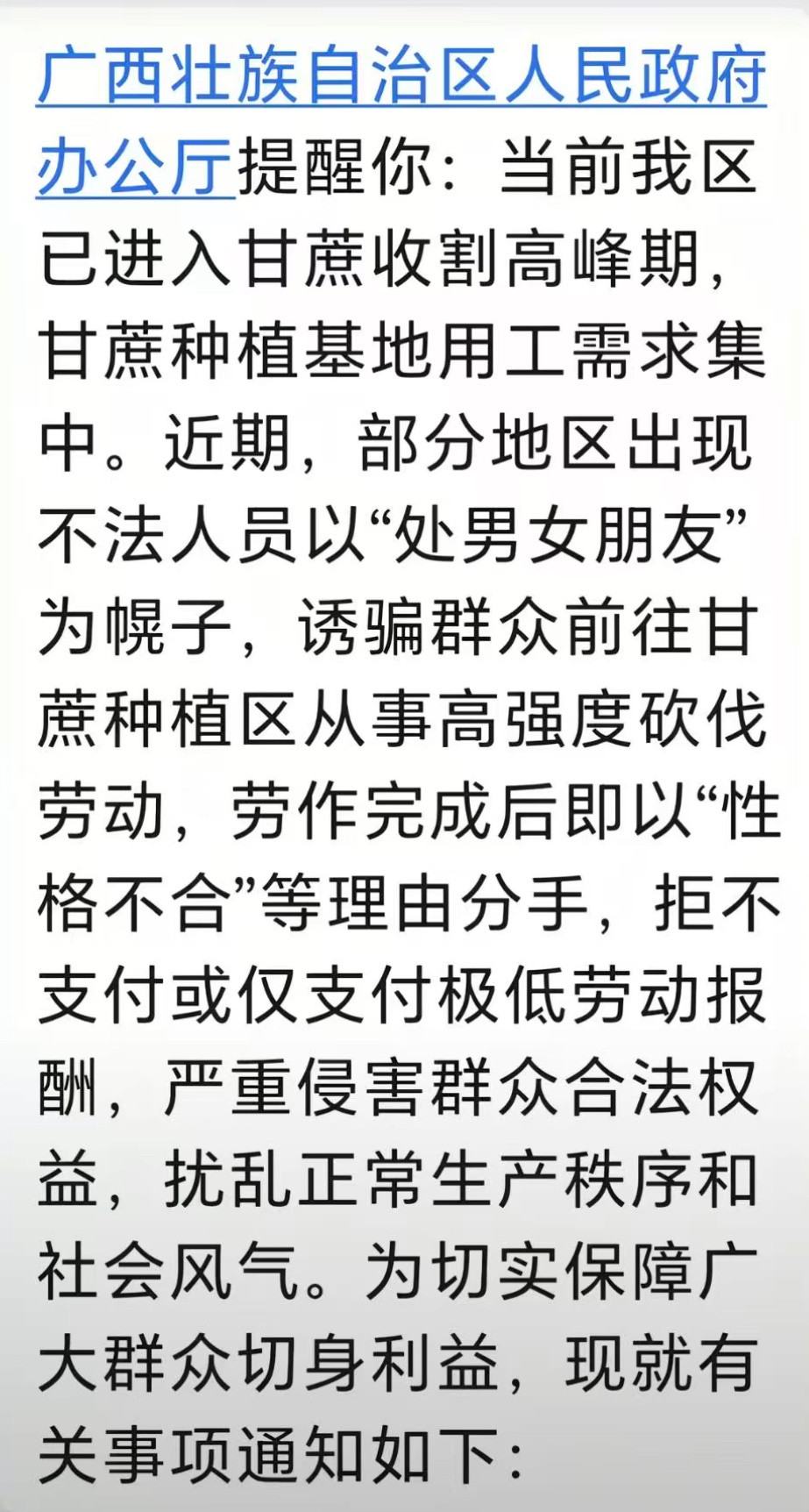 ？我以为是段子砍甘蔗骗感情