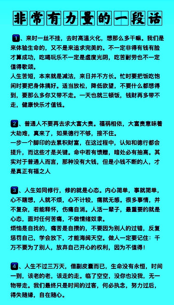 人生苦短几十年命运无常随时变看淡得失心放宽知足常乐赛神仙​烦心琐事每天有