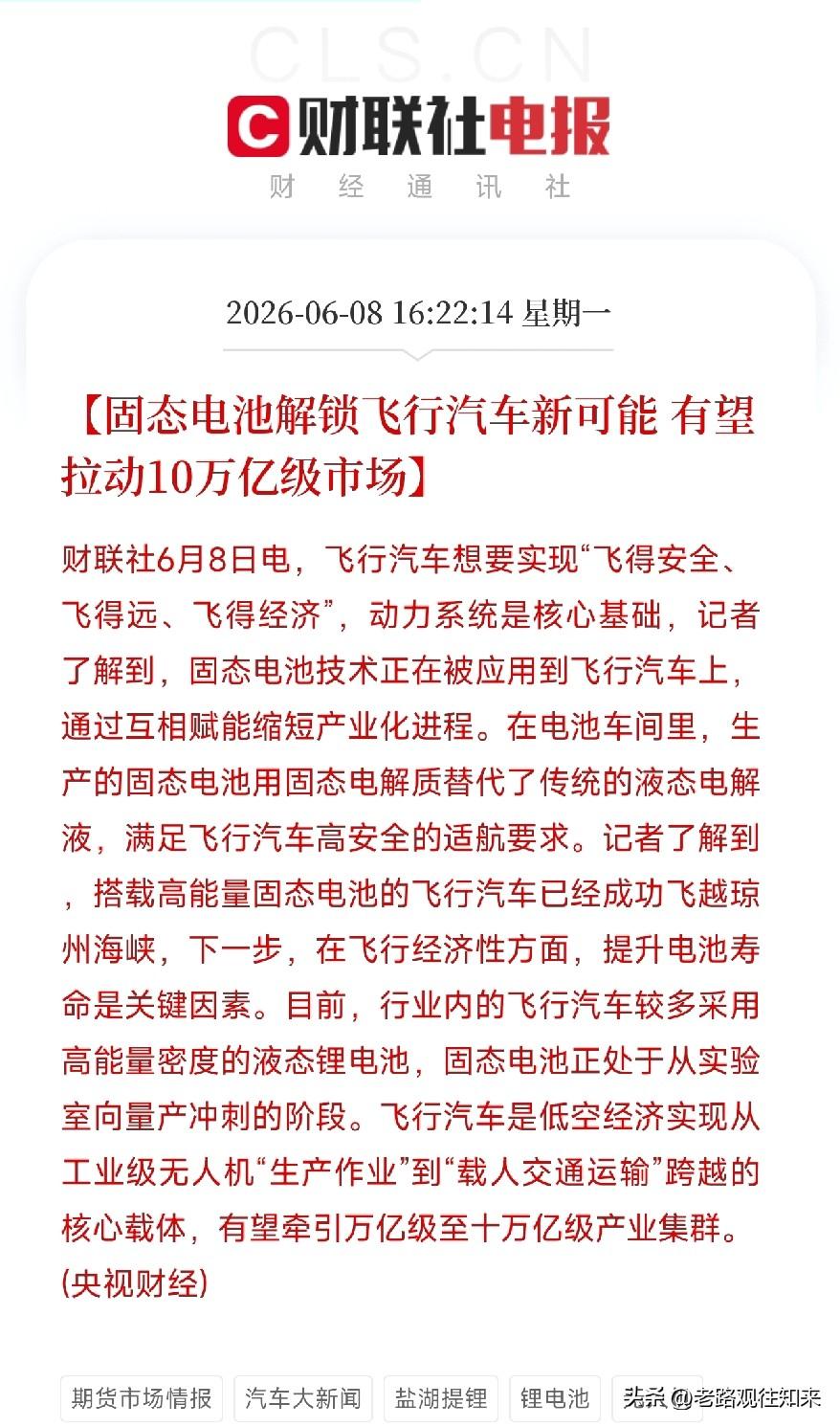 飞行汽车跨海了！固态电池让它安全续航两不误，低空经济要烧出大级别固态电池正在