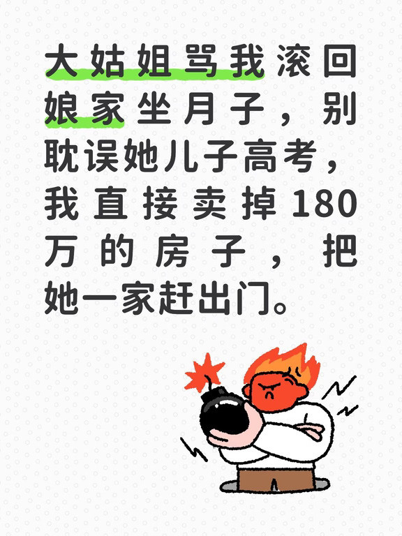 我和老公打拼六年，凑齐积蓄，全款买下市区这套125平学区房，房产证写我俩名字。入住才半年，大姑姐就以