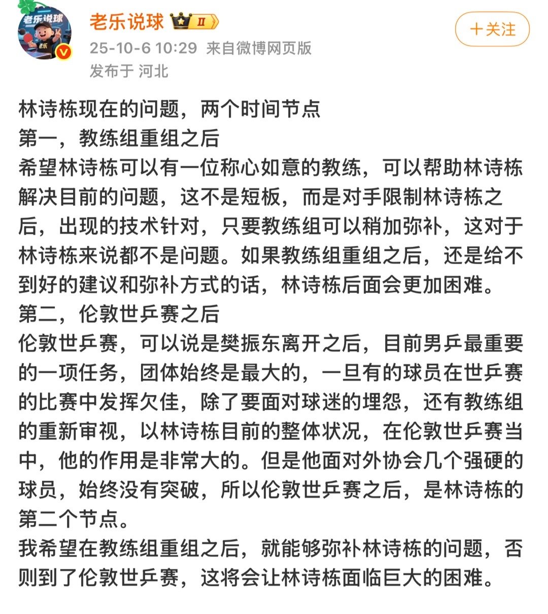 教练组分心给林诗栋补短板（）咋办？林诗栋变强了不就威胁到（）了那大雷雷怎么能容