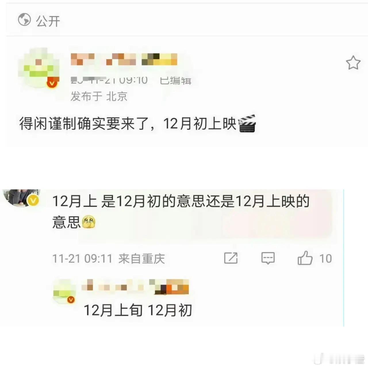 哇塞！肖战和彭昱畅的新电影要突然上映啦！《得闲谨制》在抖音上冷不丁就开通了官方账