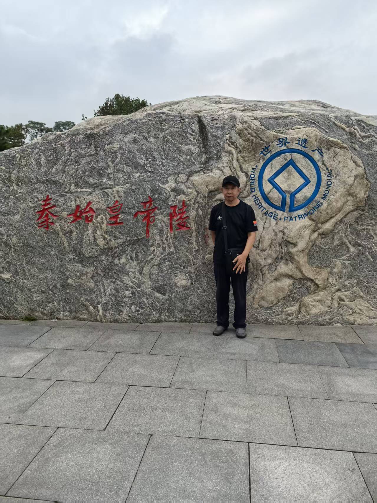 我在秦始皇墓陵一西安