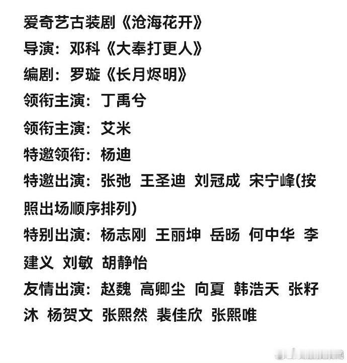 丁禹兮与艾米即将共演《沧海花开》的消息流传网络，该剧原名与番位争议此前引发讨论。