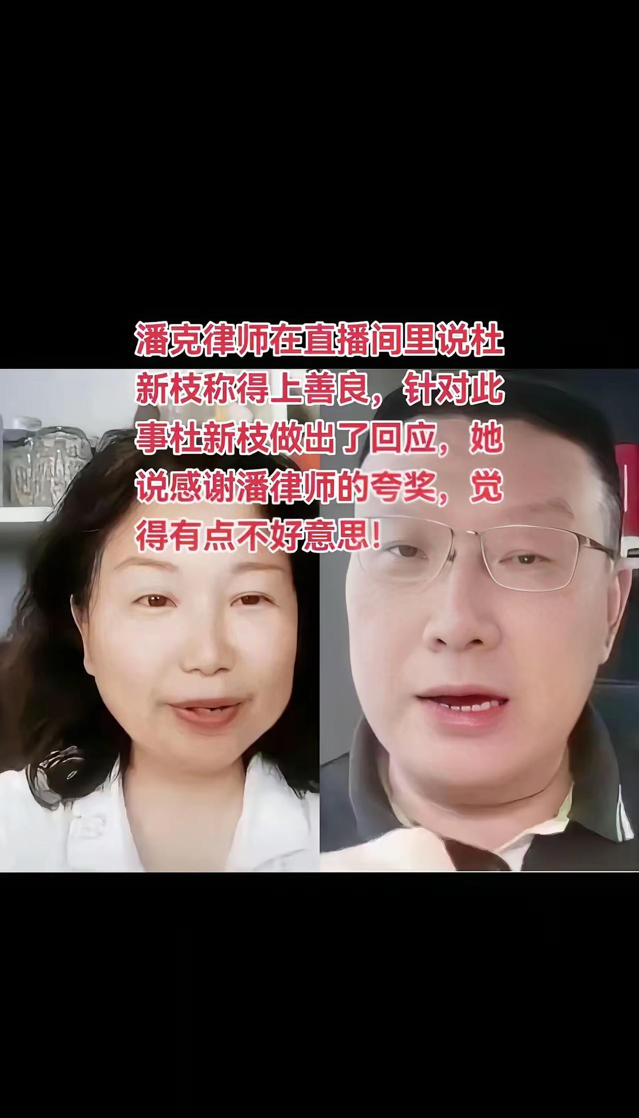 潘律师千不该、万不该夸奖杜新枝善良。[捂脸哭][捂脸哭][捂脸哭]连杜新枝自己都没想