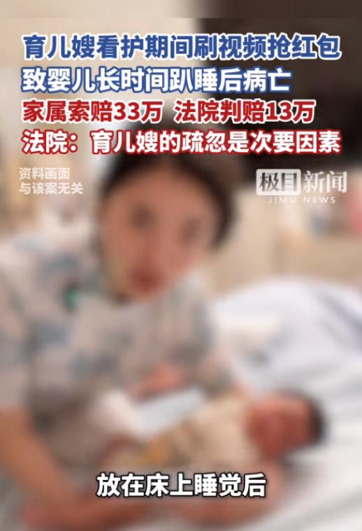 浙江金华，一名2个月的婴儿在家中死亡，后经查证是保姆在照看婴儿时，只顾着玩手机，