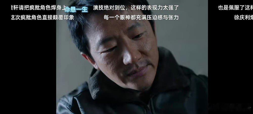 黄轩老实人发疯了这个就是演技来着，谁能想到黄轩还有这一面啊！之前总觉得他演的角色