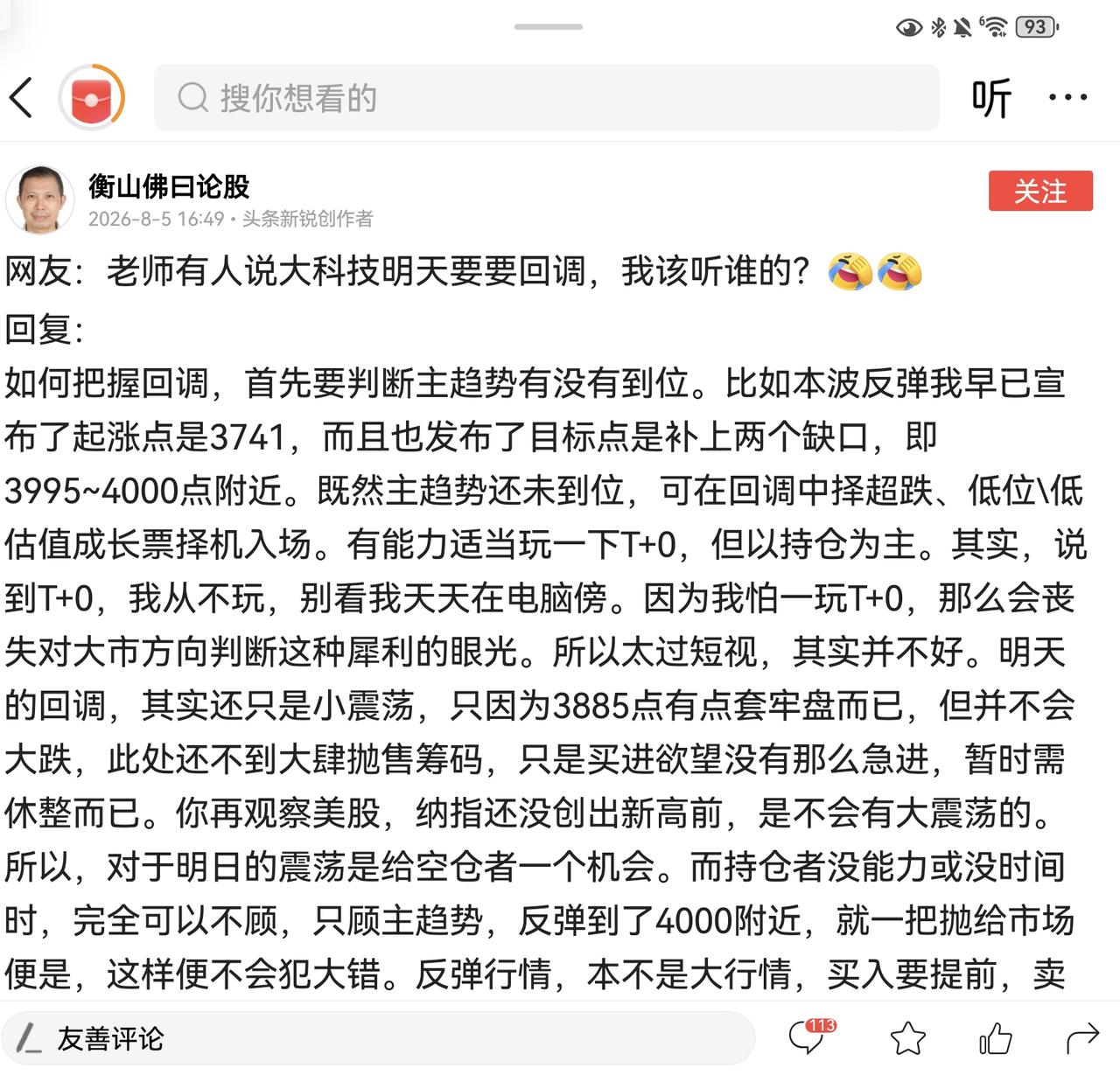 这个骗子居然以缠中说禅关门弟子自居，真实不要脸，你一个60多老大爷说是缠中说
