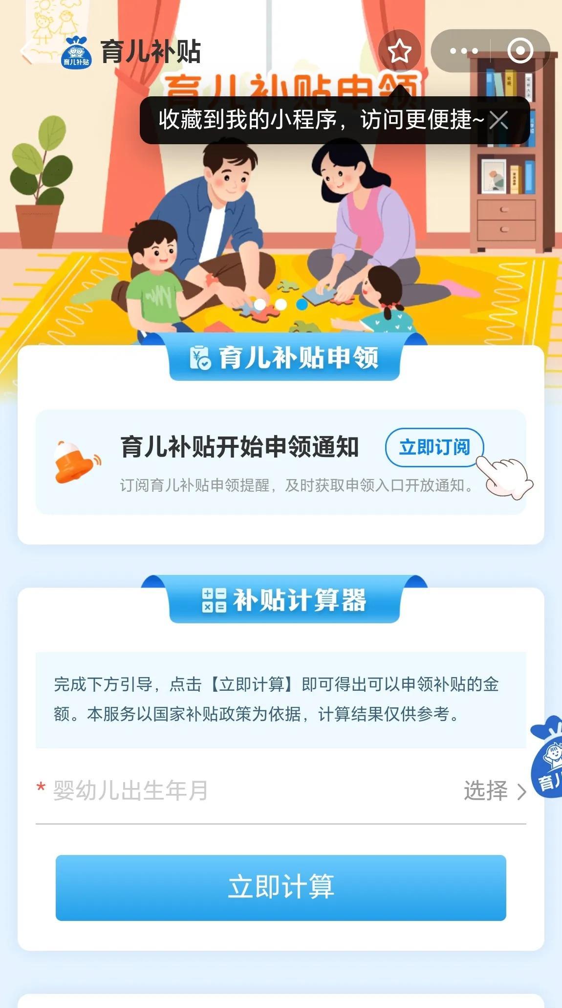 还不知道怎么申请育儿补贴的看过来，直接支付宝搜索育儿补贴4个字，就可以进小程序申