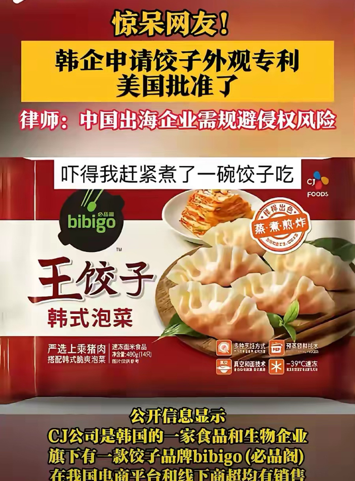 韩国饺子专利风波天哪，这韩国企业真是胆子大得没边了！竟然