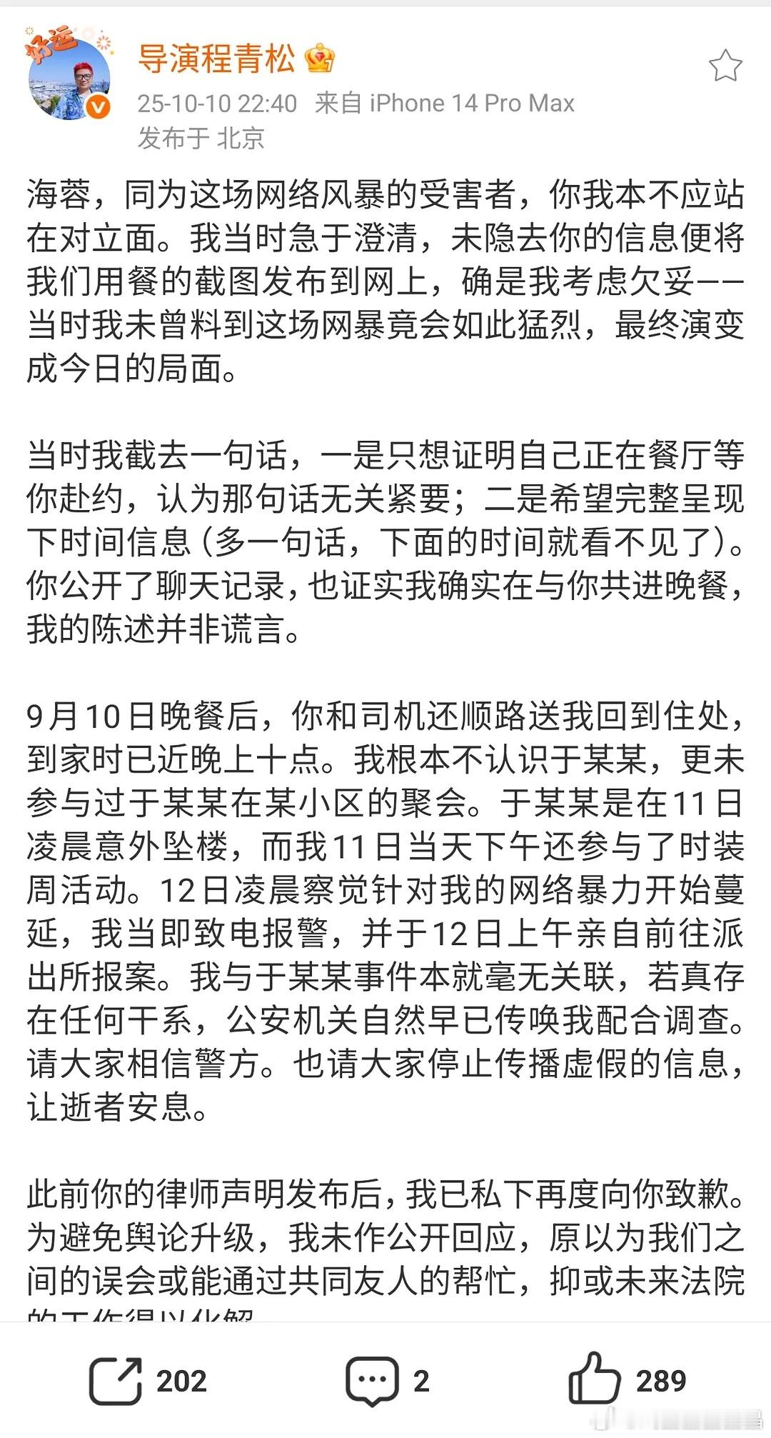 程青松微博回应田海蓉了。​​​