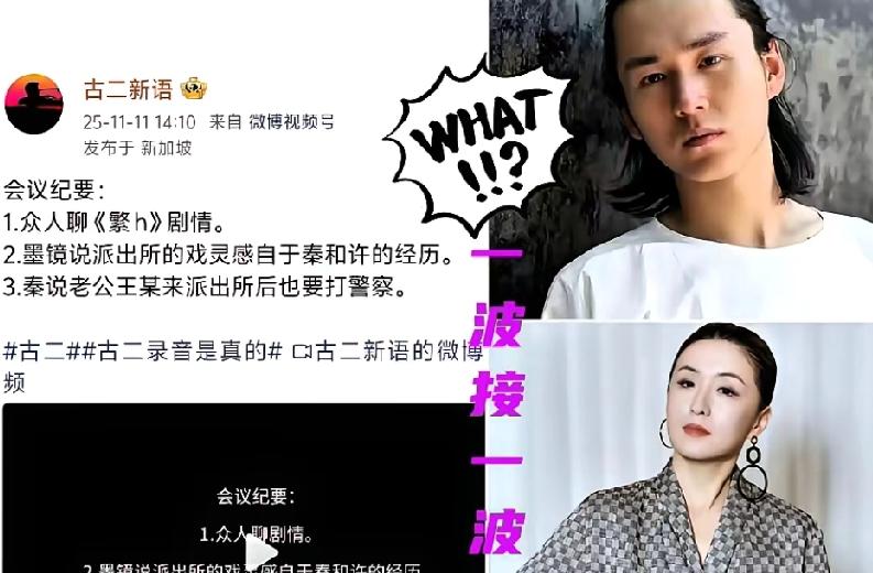 古二这盘棋太绝了！J方被耍得团团转，刚发通告保秦雯，他就甩出第四波录音王炸，还带