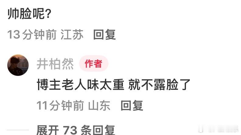 井柏然老人味太重别人被嘲老人味可能会破防，井柏然倒好，转头就把自己活成了“熟男
