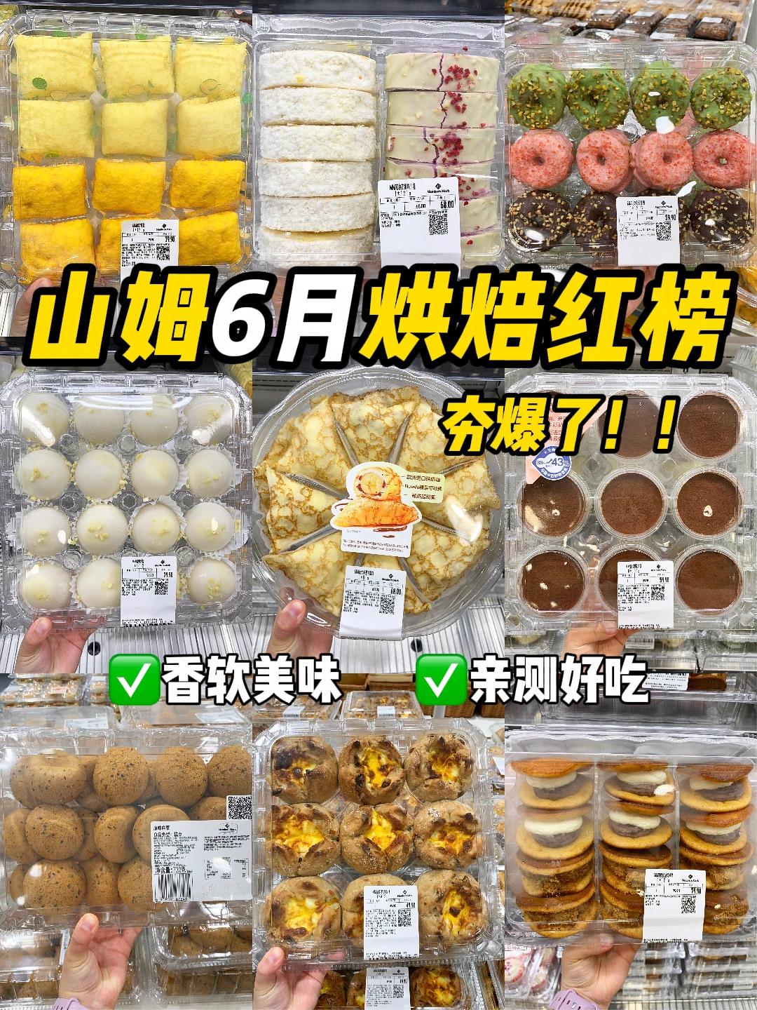 2026🔥山姆巨好吃烘焙分享！无广！！